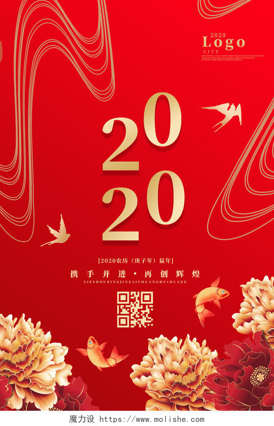 红色中国风鲜花鲤鱼2020鼠年新年元旦海报